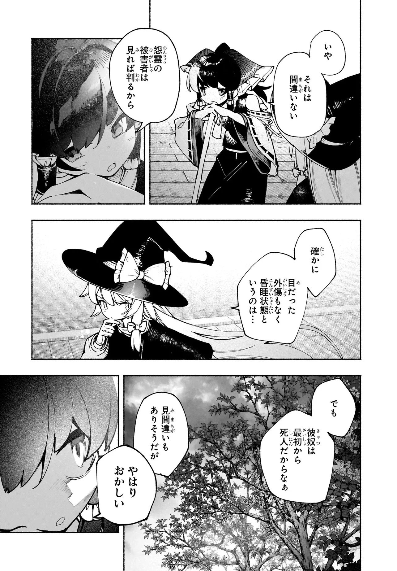 Touhou Chireikiden ~ Hansoku Tantei Satori - Chapter 5.2 - Page 2