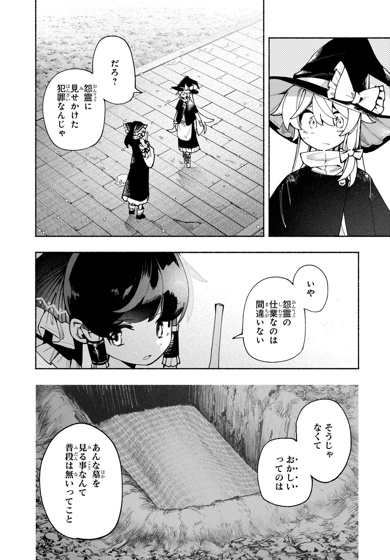 Touhou Chireikiden ~ Hansoku Tantei Satori - Chapter 5.2 - Page 3