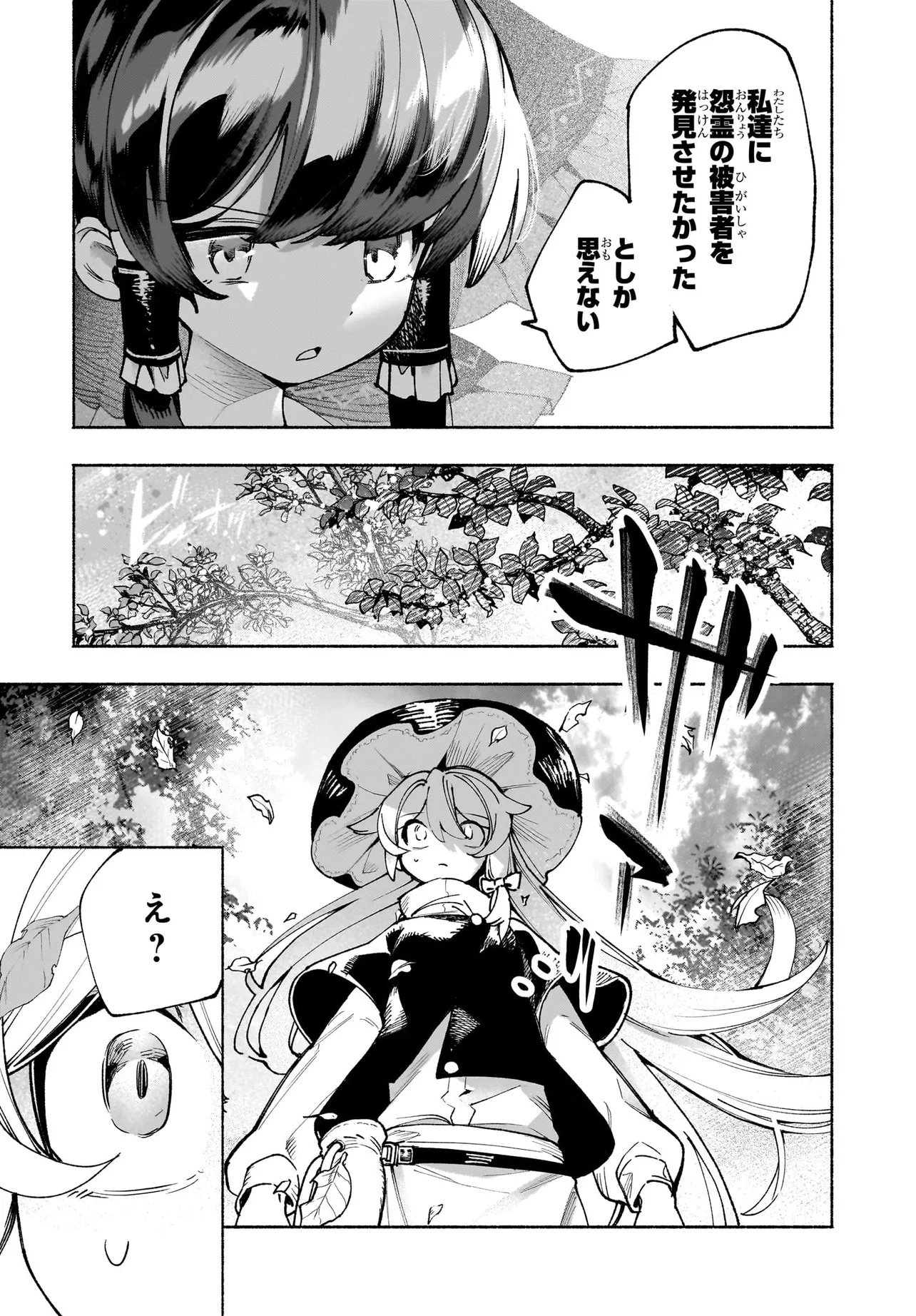 Touhou Chireikiden ~ Hansoku Tantei Satori - Chapter 5.2 - Page 4