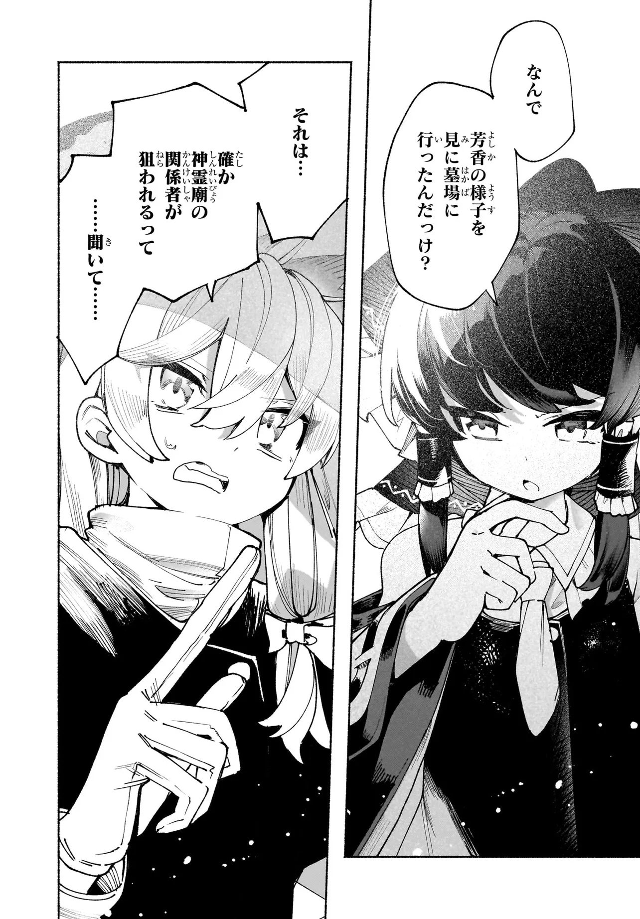 Touhou Chireikiden ~ Hansoku Tantei Satori - Chapter 5.2 - Page 5