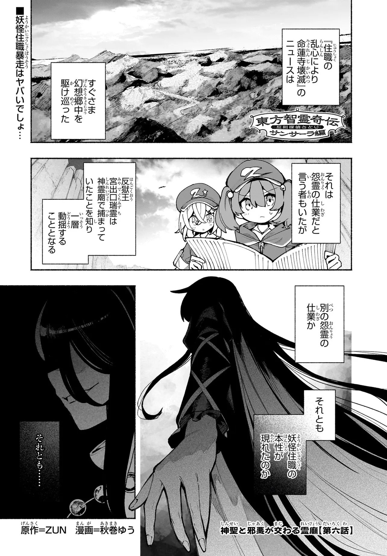 Touhou Chireikiden ~ Hansoku Tantei Satori - Chapter 6.1 - Page 1