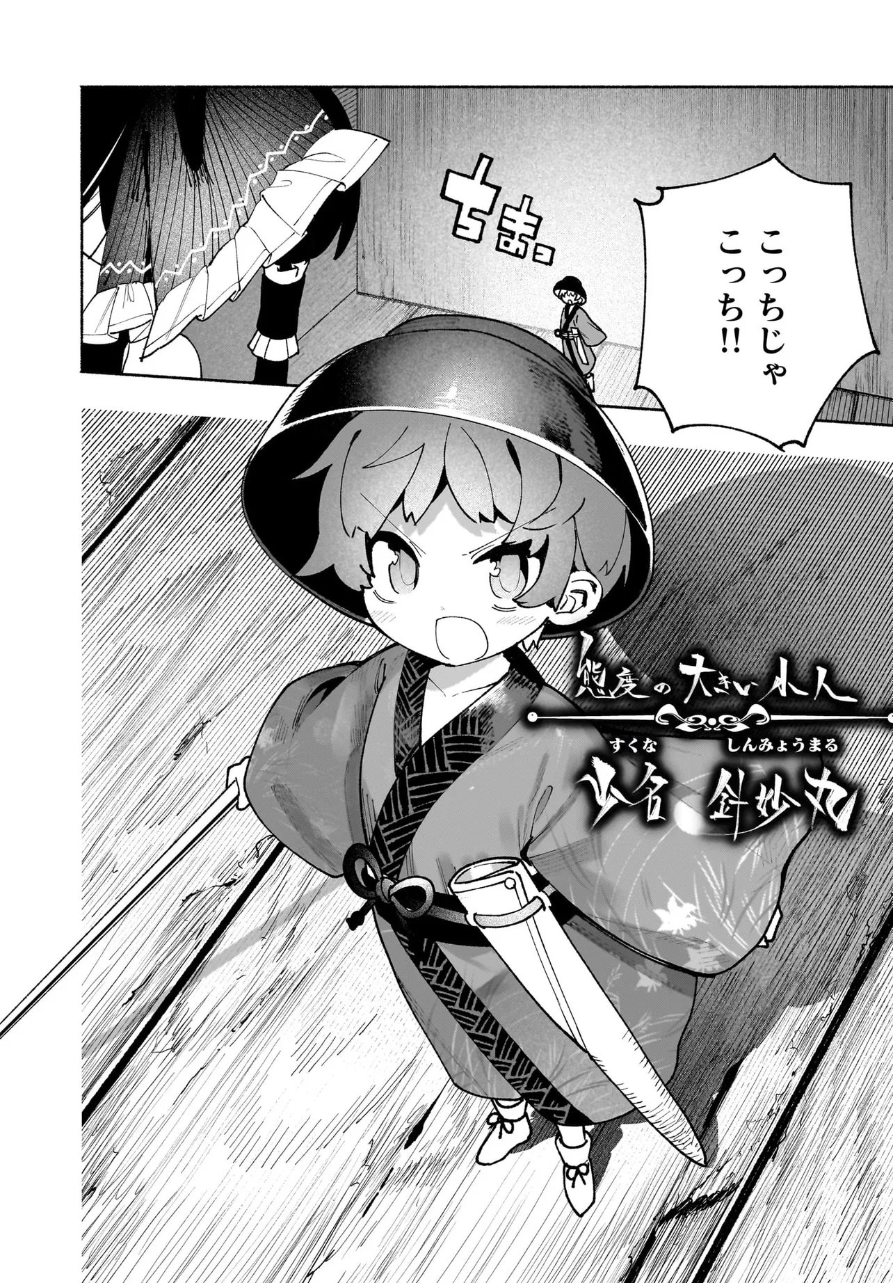 Touhou Chireikiden ~ Hansoku Tantei Satori - Chapter 6.1 - Page 10