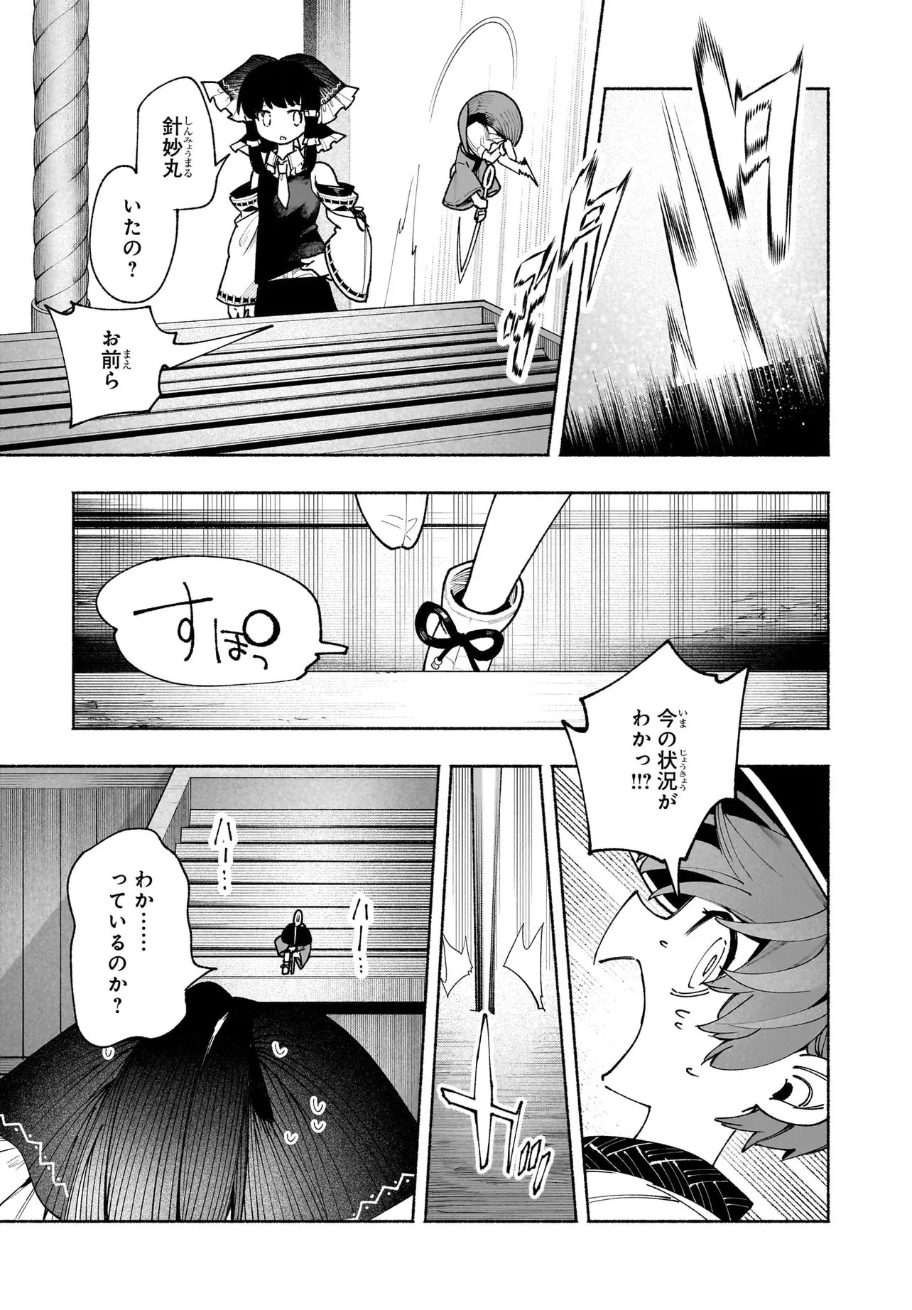 Touhou Chireikiden ~ Hansoku Tantei Satori - Chapter 6.1 - Page 11