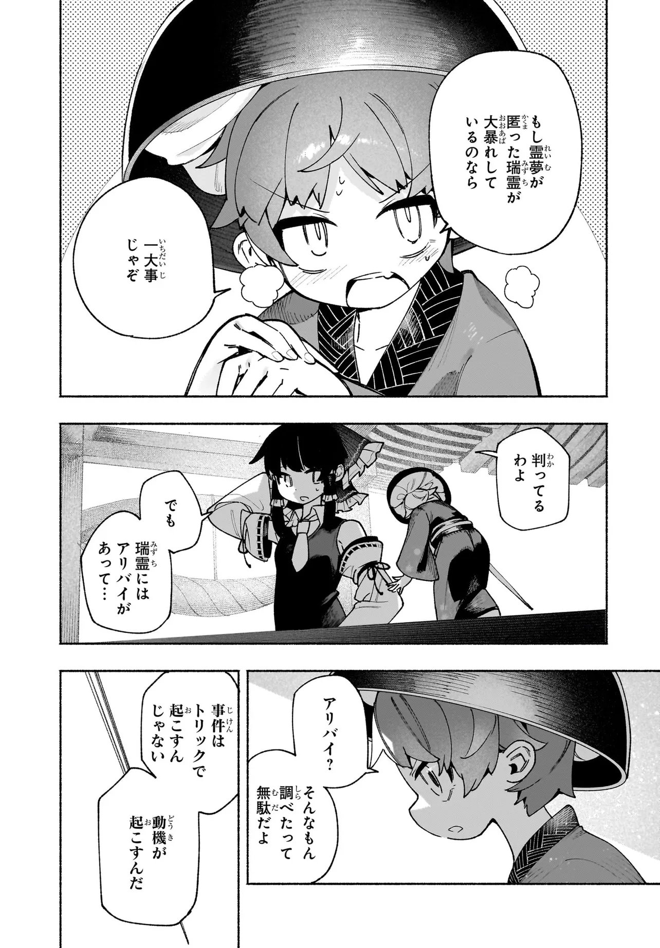 Touhou Chireikiden ~ Hansoku Tantei Satori - Chapter 6.1 - Page 12