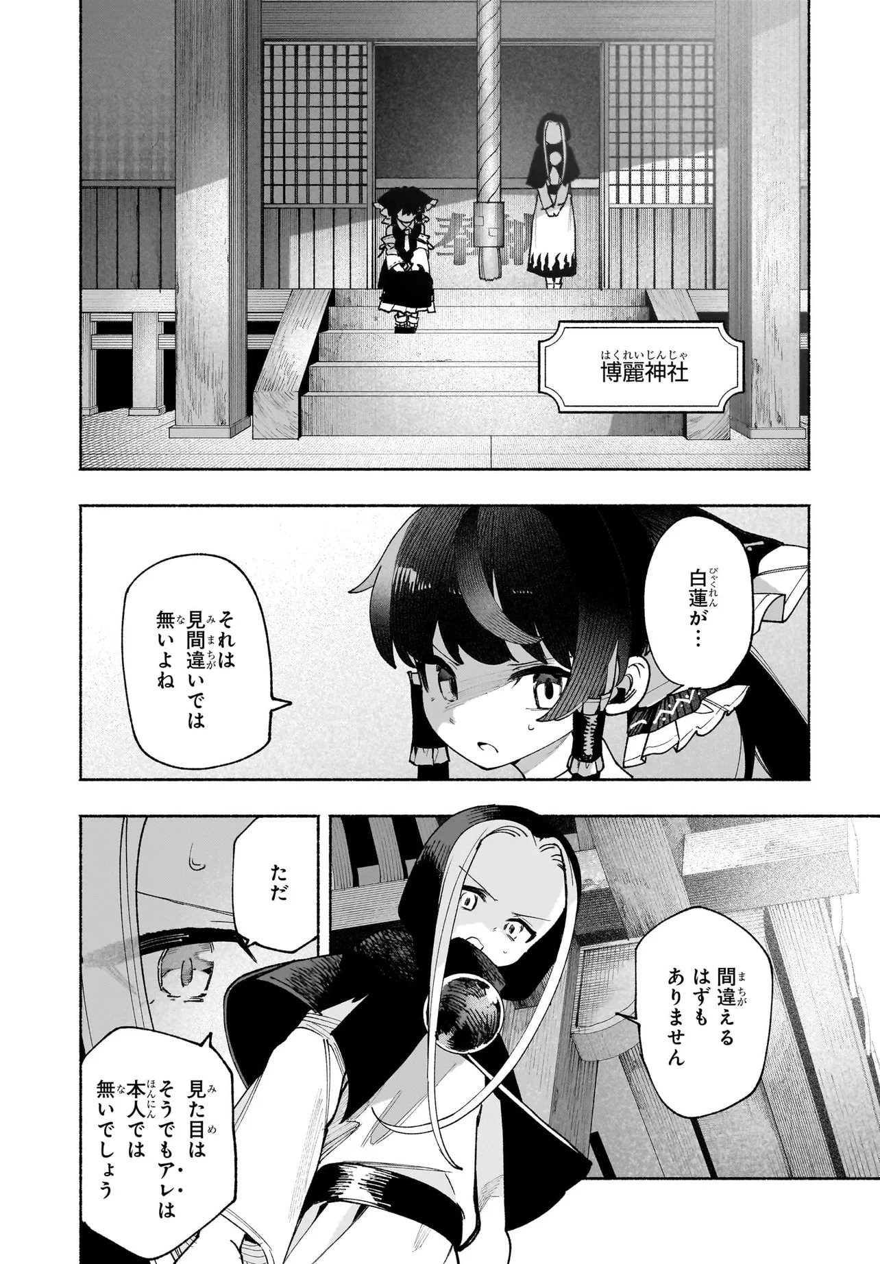 Touhou Chireikiden ~ Hansoku Tantei Satori - Chapter 6.1 - Page 2