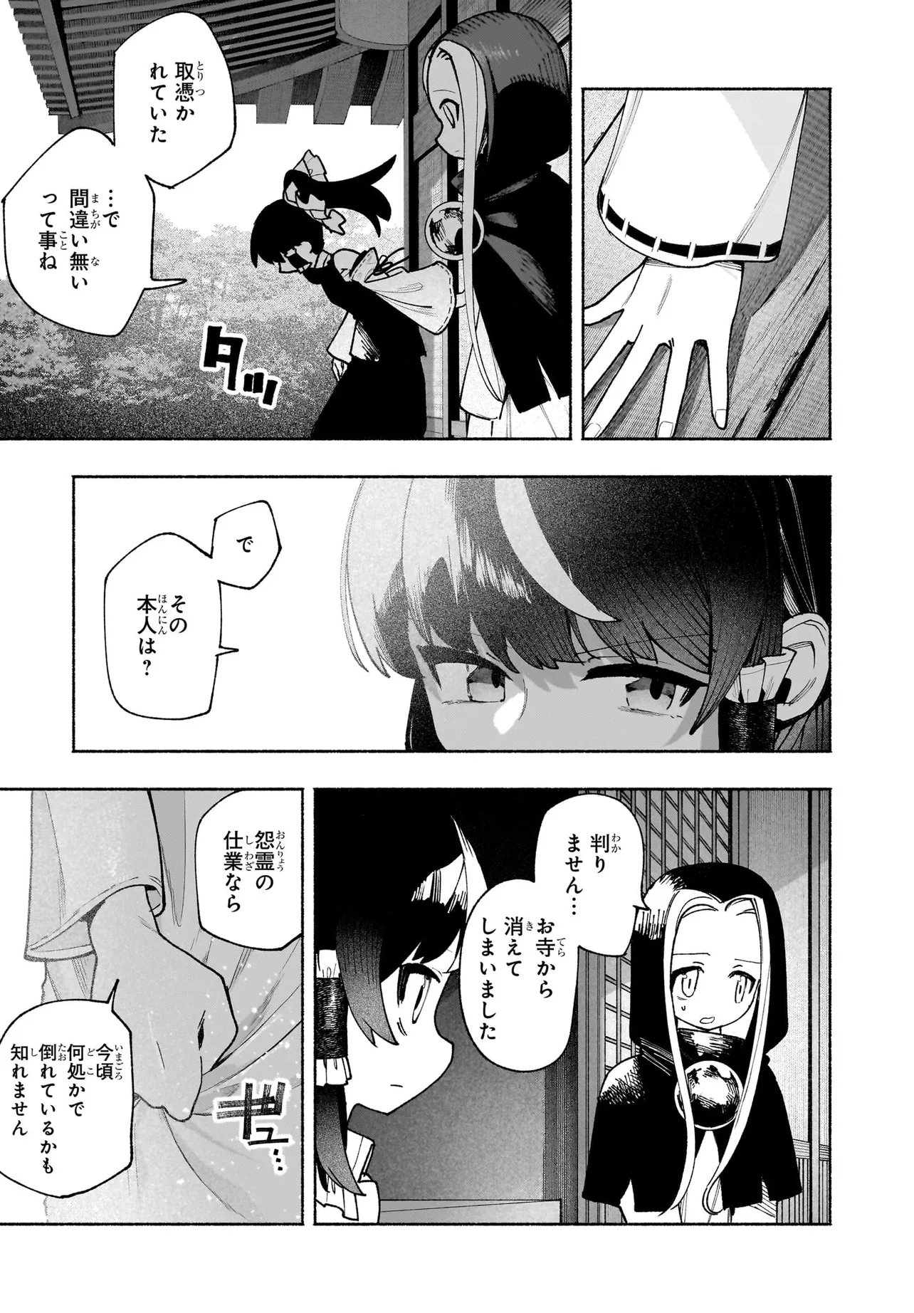 Touhou Chireikiden ~ Hansoku Tantei Satori - Chapter 6.1 - Page 3