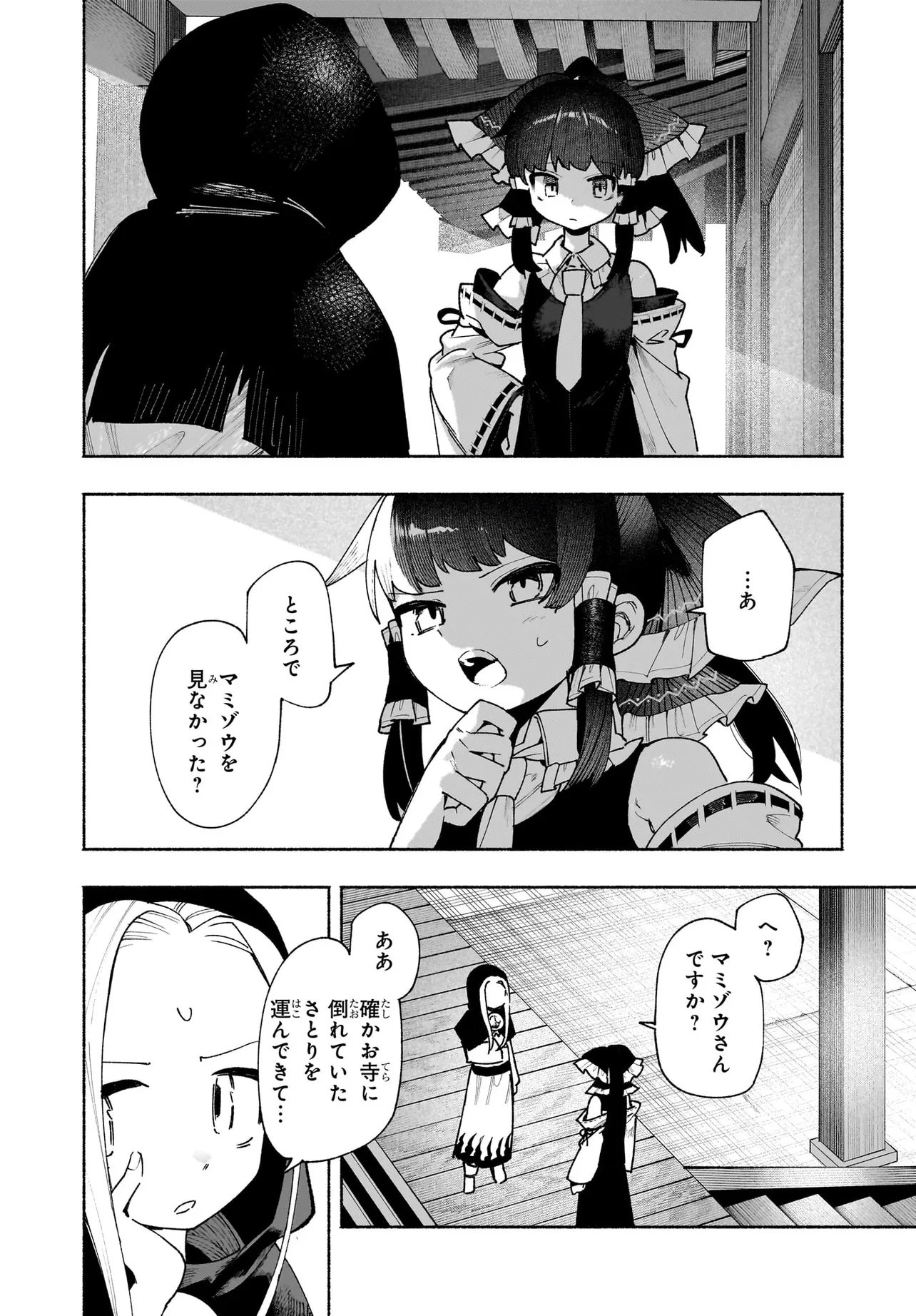 Touhou Chireikiden ~ Hansoku Tantei Satori - Chapter 6.1 - Page 4