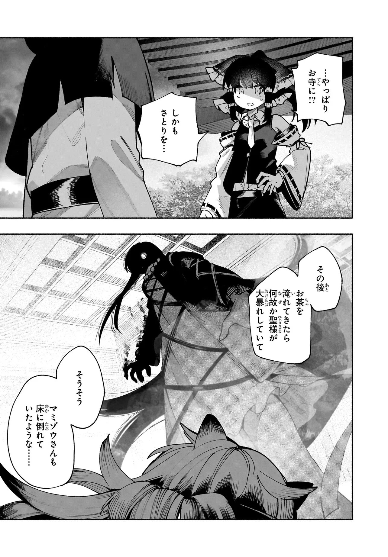 Touhou Chireikiden ~ Hansoku Tantei Satori - Chapter 6.1 - Page 5