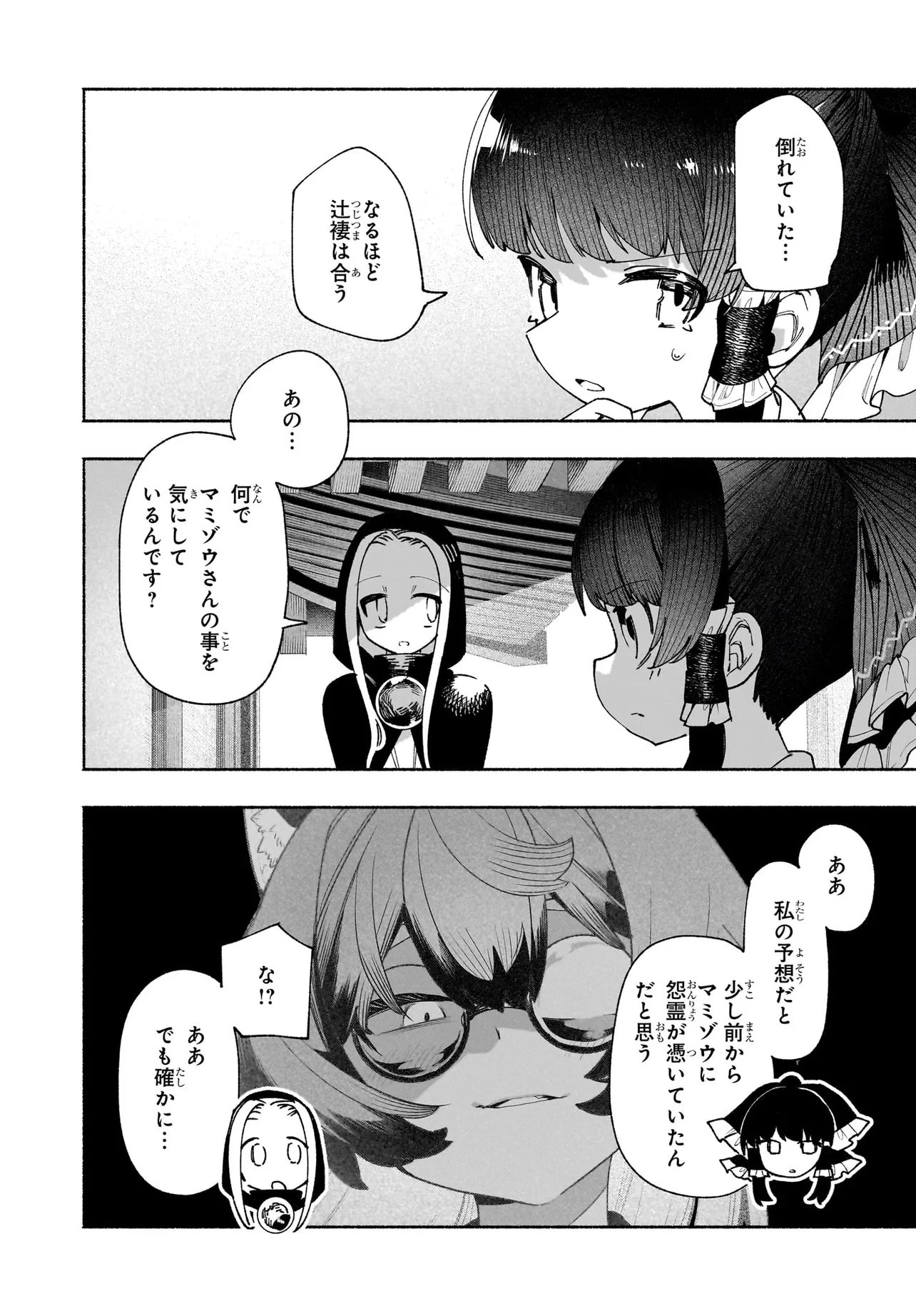 Touhou Chireikiden ~ Hansoku Tantei Satori - Chapter 6.1 - Page 6