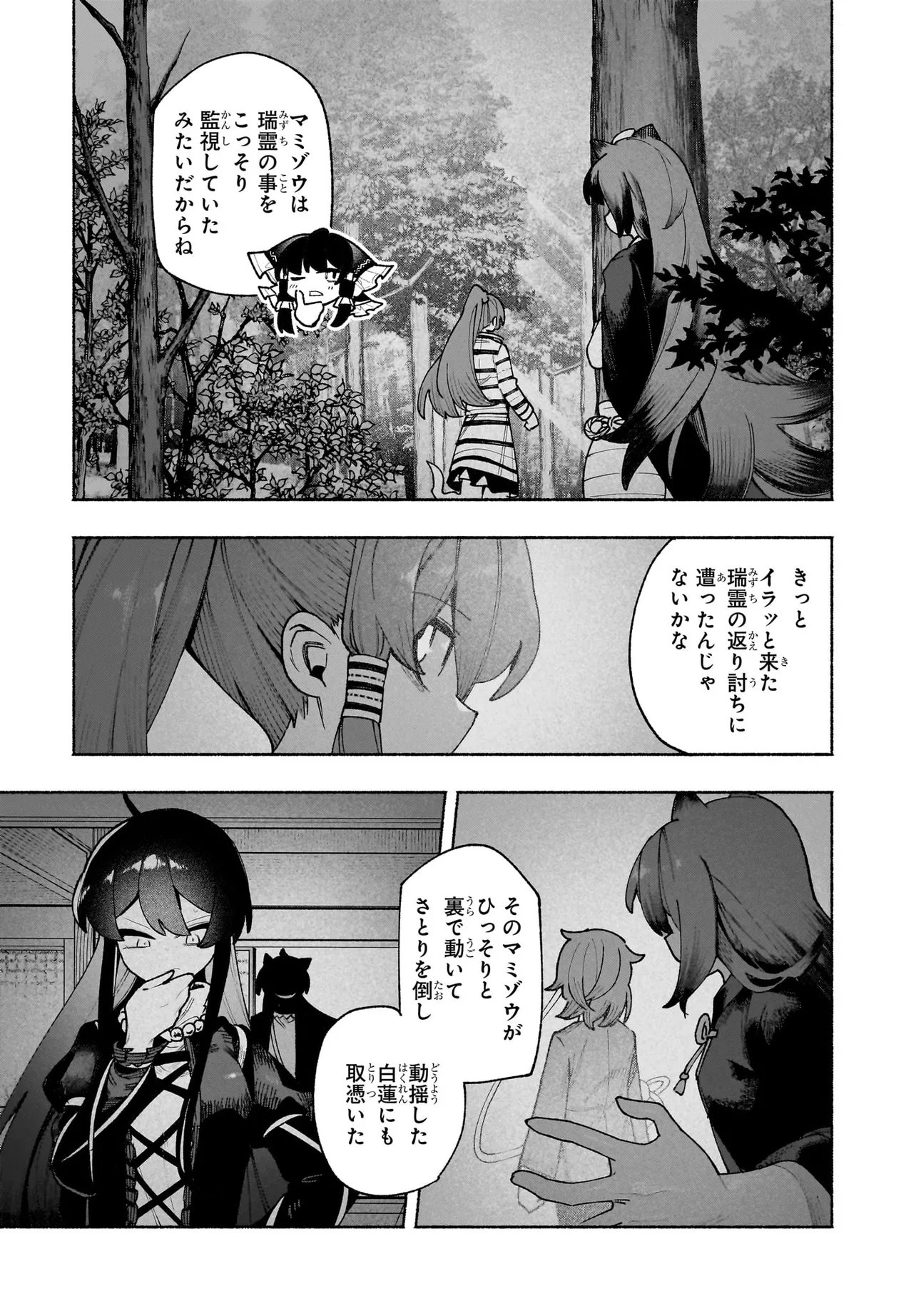 Touhou Chireikiden ~ Hansoku Tantei Satori - Chapter 6.1 - Page 7