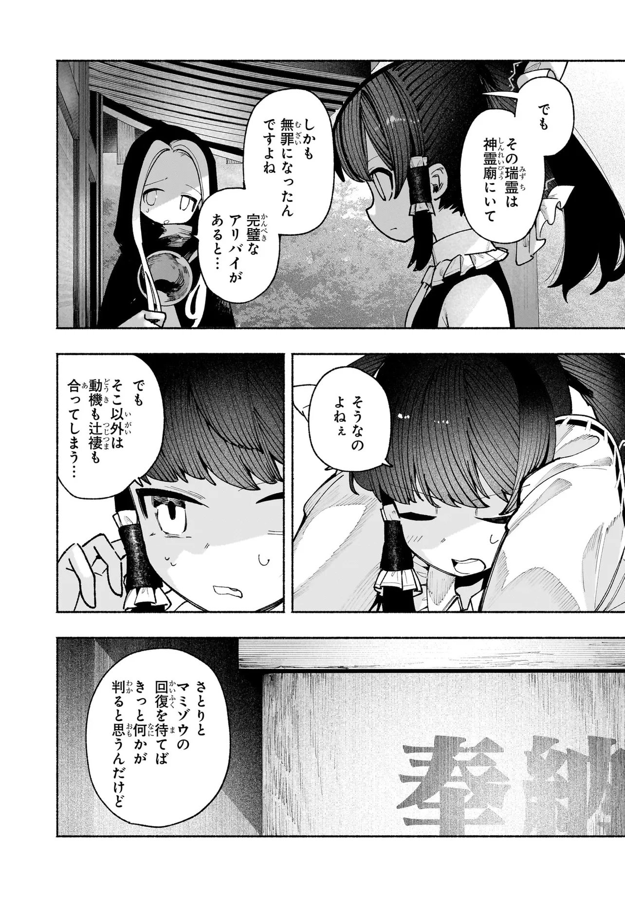 Touhou Chireikiden ~ Hansoku Tantei Satori - Chapter 6.1 - Page 8