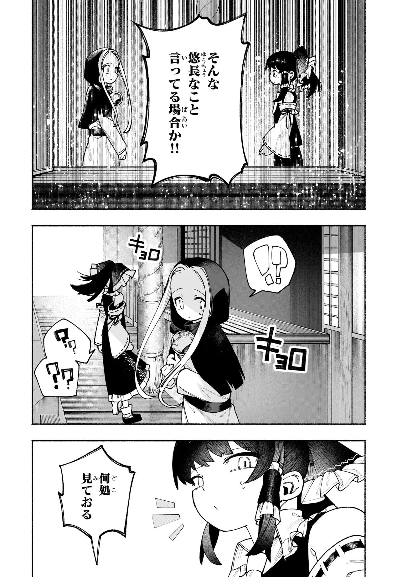 Touhou Chireikiden ~ Hansoku Tantei Satori - Chapter 6.1 - Page 9