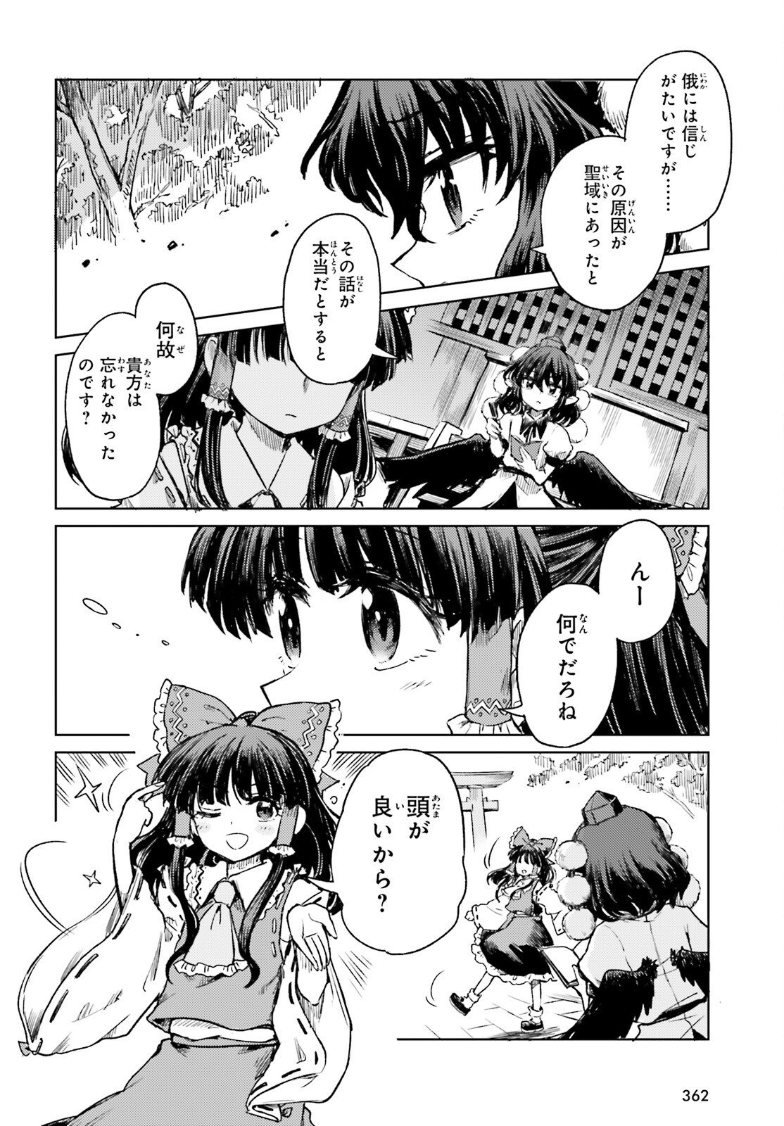 Touhou Suichouka - Lotus Eater-tachi no Suisei - Chapter 71 - Page 10