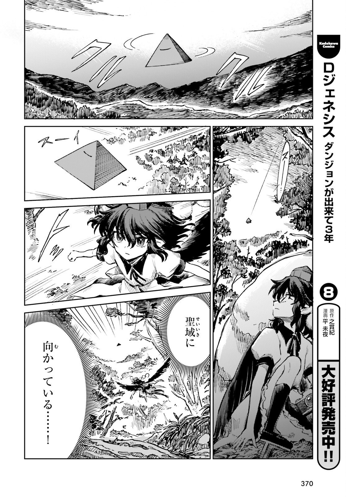 Touhou Suichouka - Lotus Eater-tachi no Suisei - Chapter 71 - Page 18