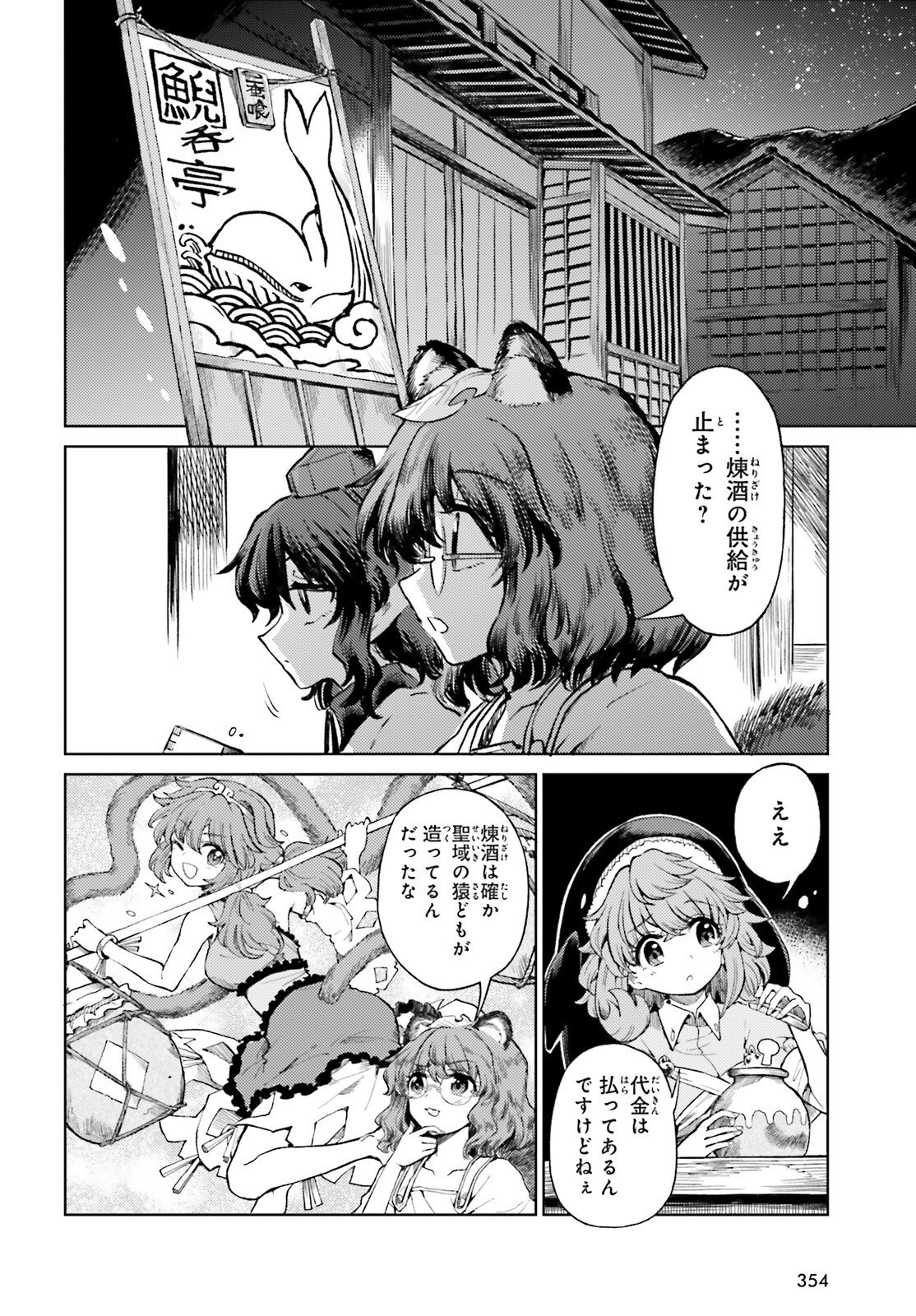 Touhou Suichouka - Lotus Eater-tachi no Suisei - Chapter 71 - Page 2