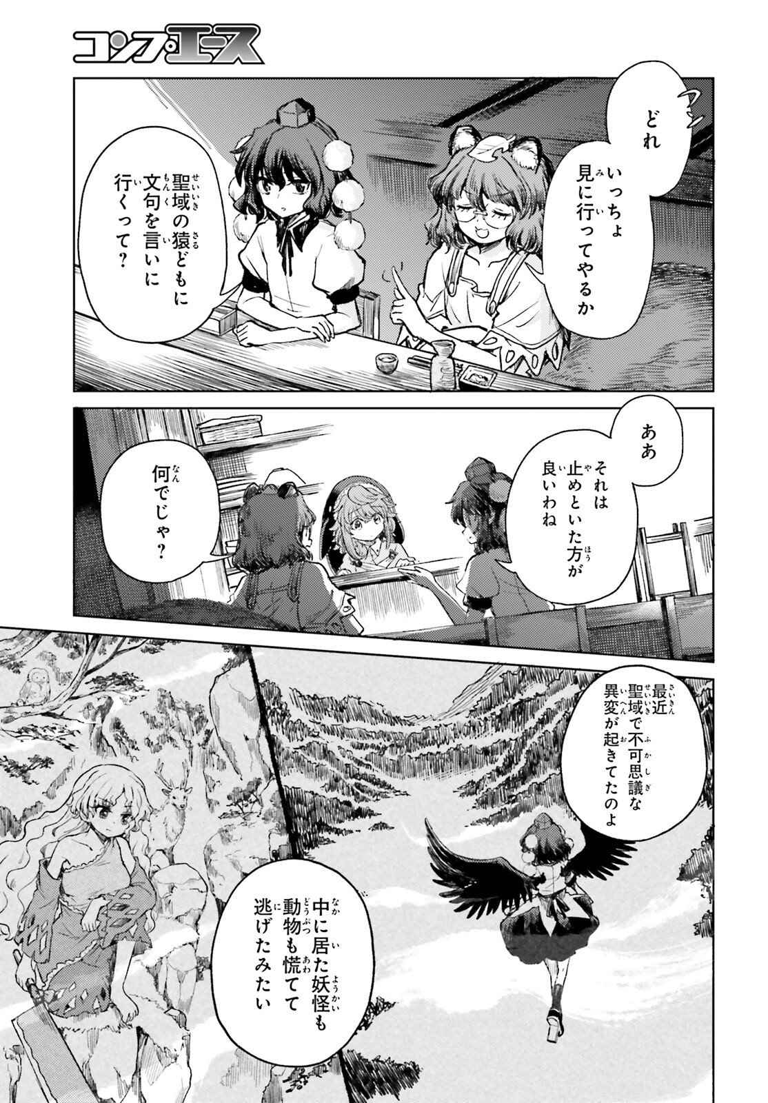 Touhou Suichouka - Lotus Eater-tachi no Suisei - Chapter 71 - Page 3
