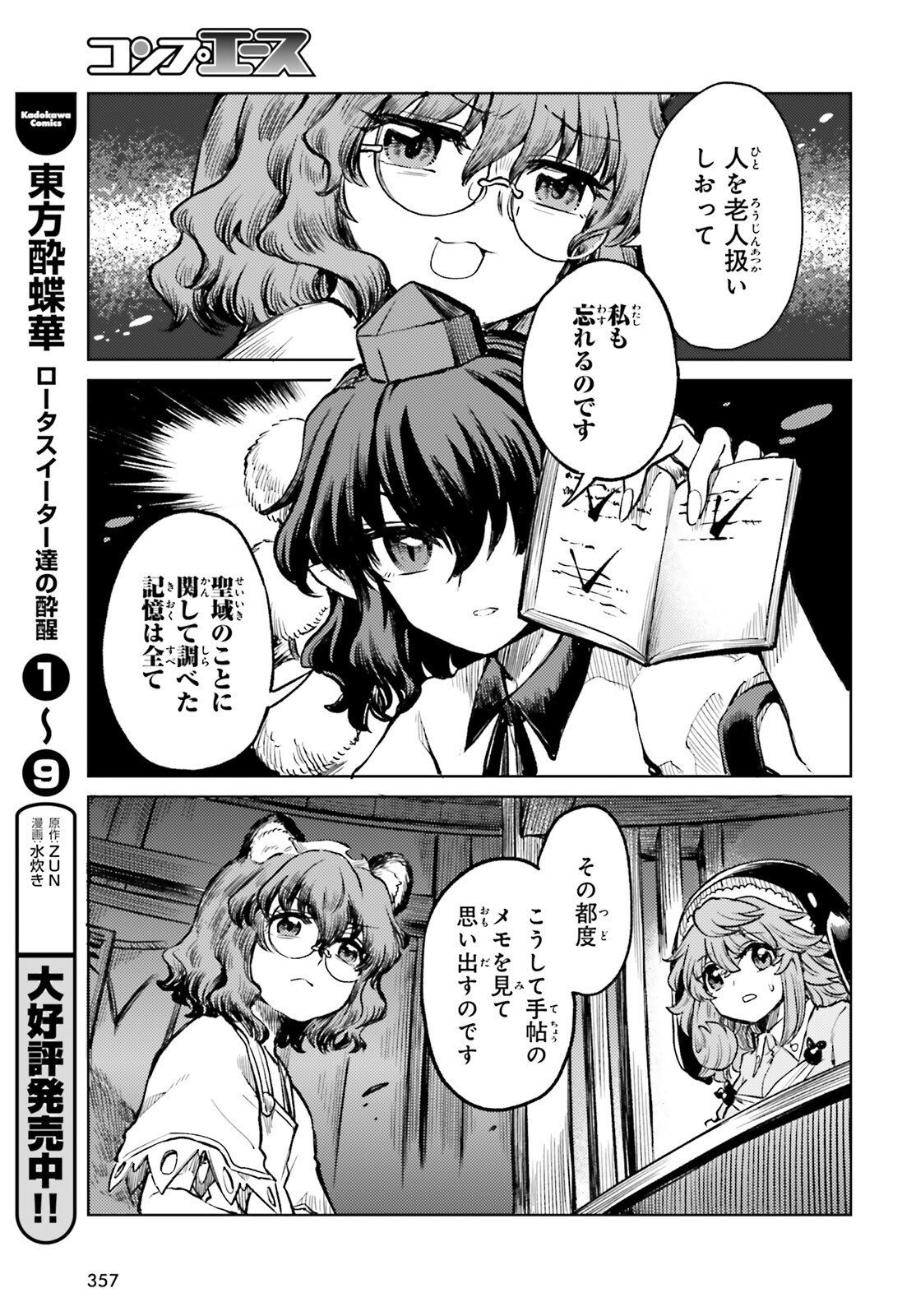 Touhou Suichouka - Lotus Eater-tachi no Suisei - Chapter 71 - Page 5