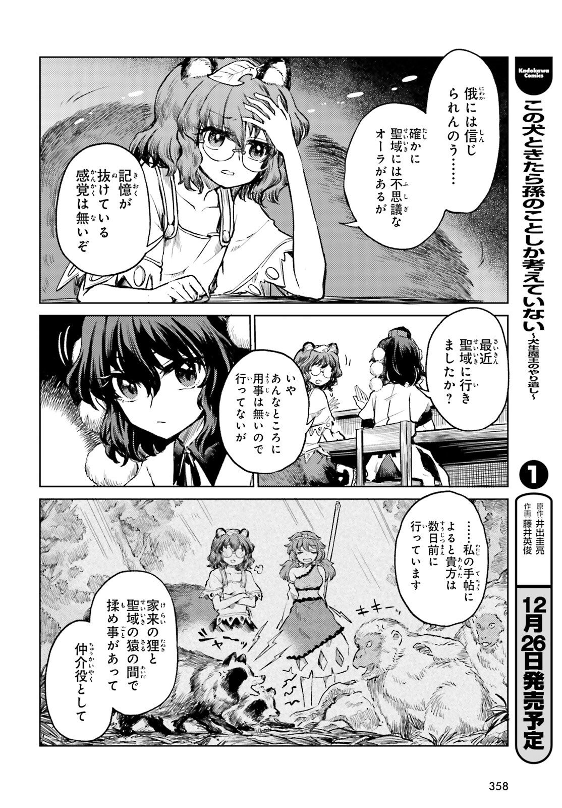 Touhou Suichouka - Lotus Eater-tachi no Suisei - Chapter 71 - Page 6