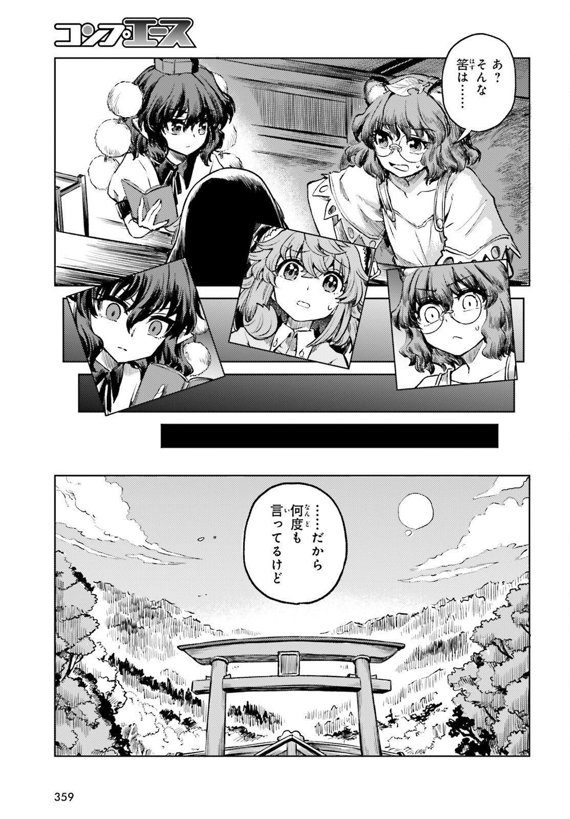 Touhou Suichouka - Lotus Eater-tachi no Suisei - Chapter 71 - Page 7