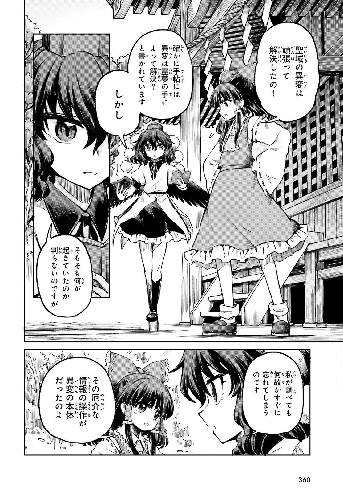 Touhou Suichouka - Lotus Eater-tachi no Suisei - Chapter 71 - Page 8