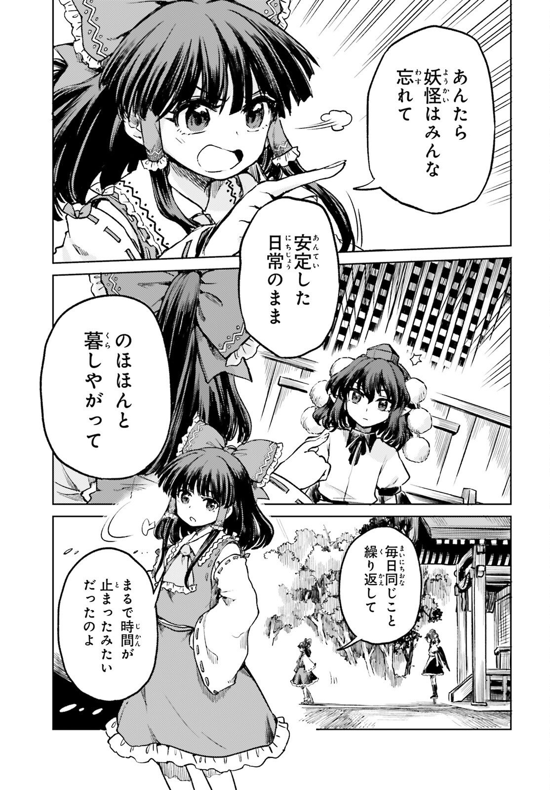 Touhou Suichouka - Lotus Eater-tachi no Suisei - Chapter 71 - Page 9