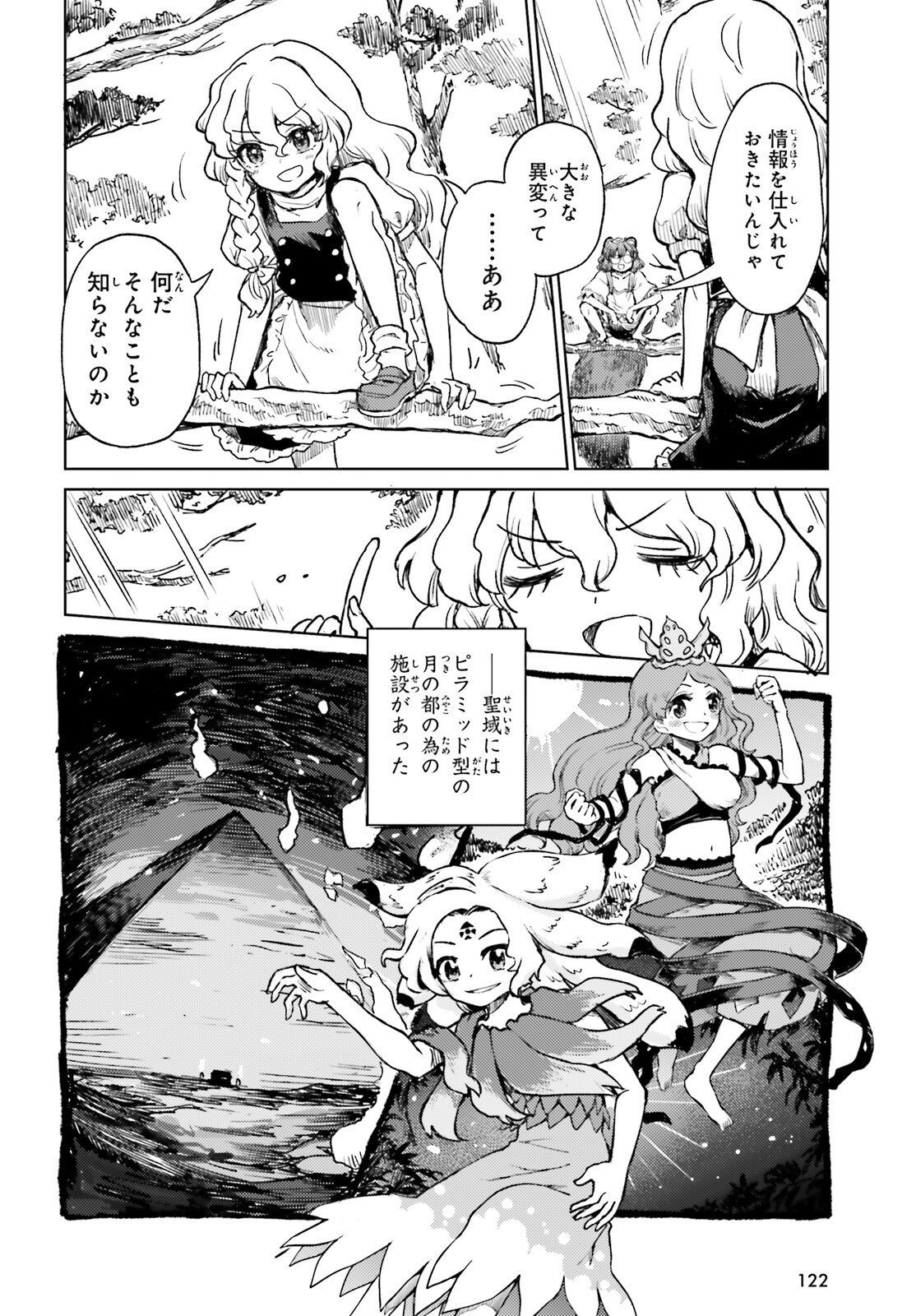 Touhou Suichouka - Lotus Eater-tachi no Suisei - Chapter 72 - Page 12