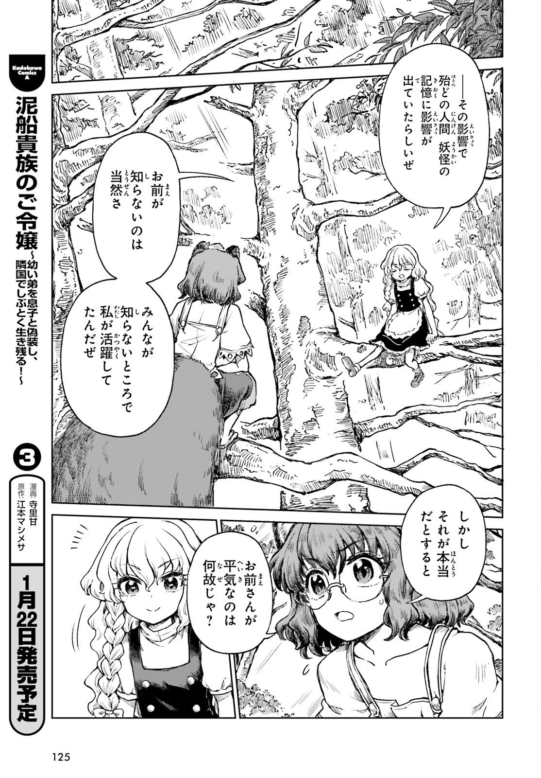Touhou Suichouka - Lotus Eater-tachi no Suisei - Chapter 72 - Page 15