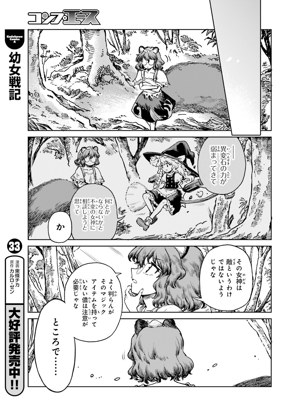 Touhou Suichouka - Lotus Eater-tachi no Suisei - Chapter 72 - Page 17