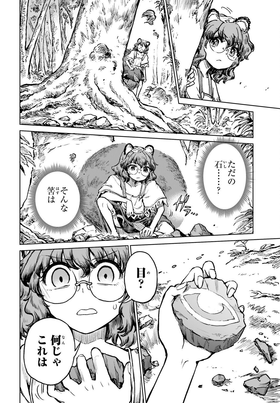 Touhou Suichouka - Lotus Eater-tachi no Suisei - Chapter 72 - Page 20