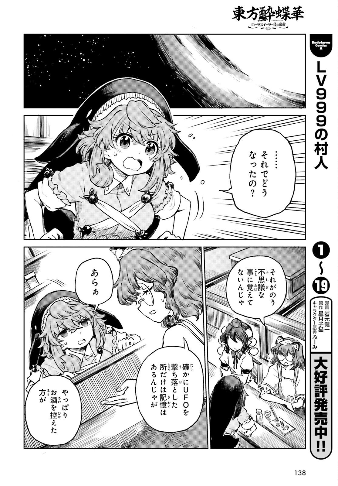 Touhou Suichouka - Lotus Eater-tachi no Suisei - Chapter 72 - Page 28