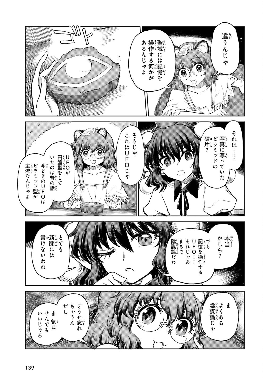 Touhou Suichouka - Lotus Eater-tachi no Suisei - Chapter 72 - Page 29