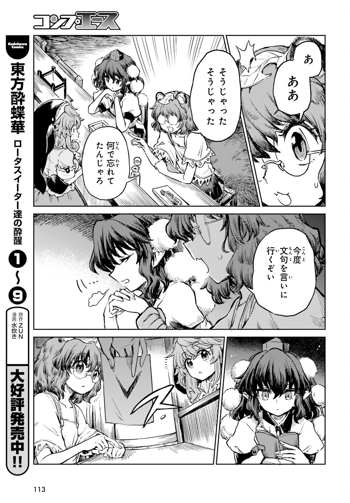 Touhou Suichouka - Lotus Eater-tachi no Suisei - Chapter 72 - Page 3