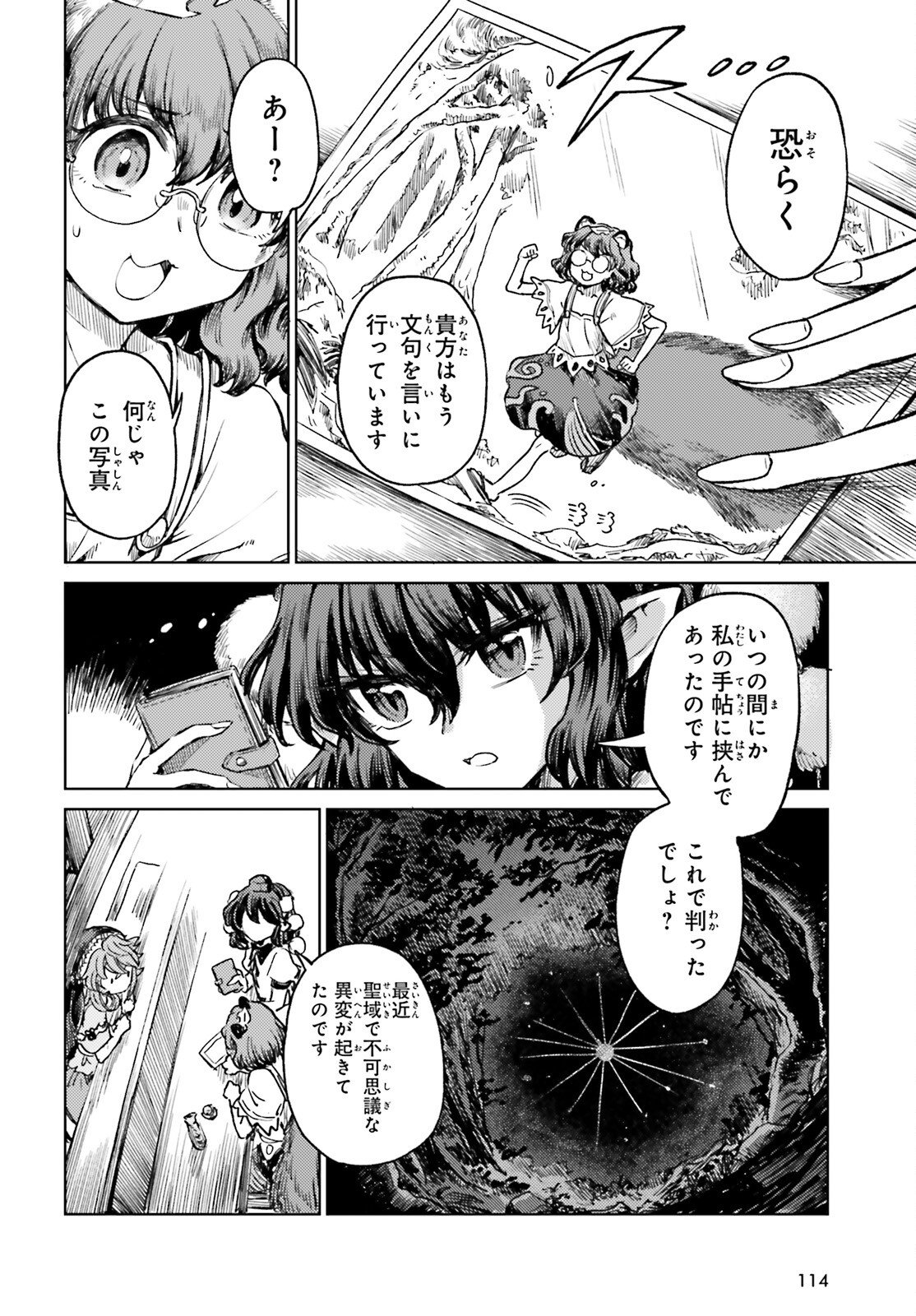 Touhou Suichouka - Lotus Eater-tachi no Suisei - Chapter 72 - Page 4