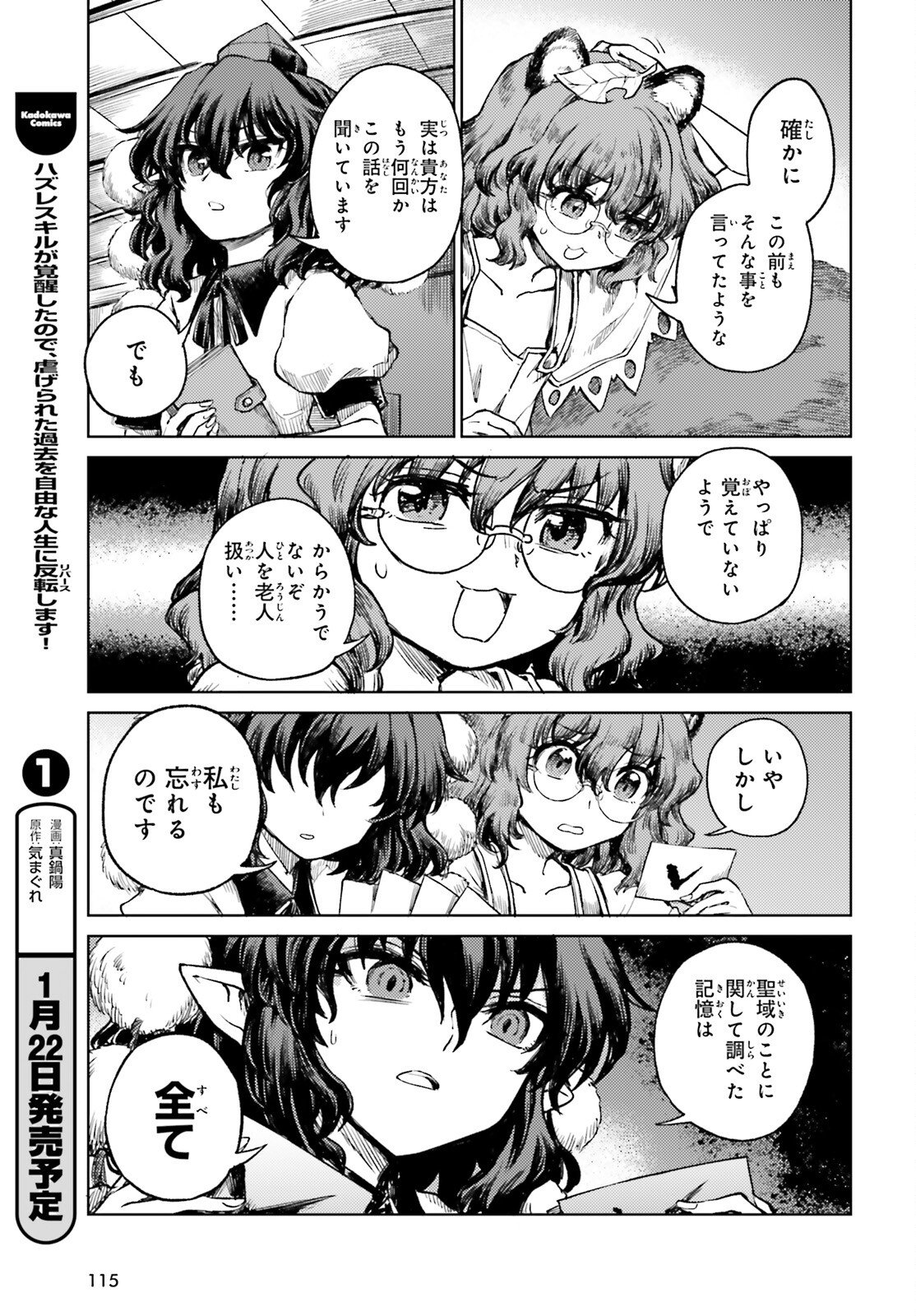 Touhou Suichouka - Lotus Eater-tachi no Suisei - Chapter 72 - Page 5