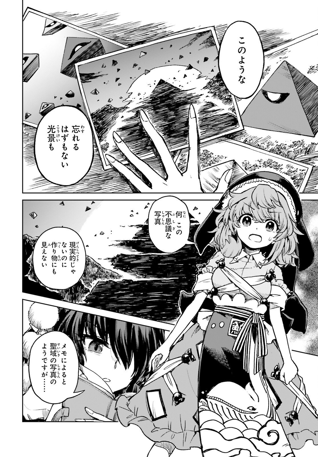 Touhou Suichouka - Lotus Eater-tachi no Suisei - Chapter 72 - Page 6