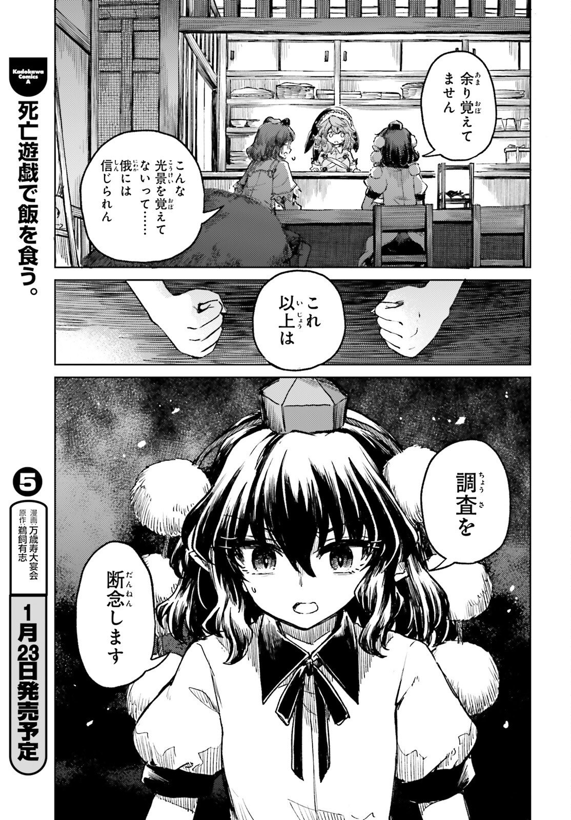 Touhou Suichouka - Lotus Eater-tachi no Suisei - Chapter 72 - Page 7