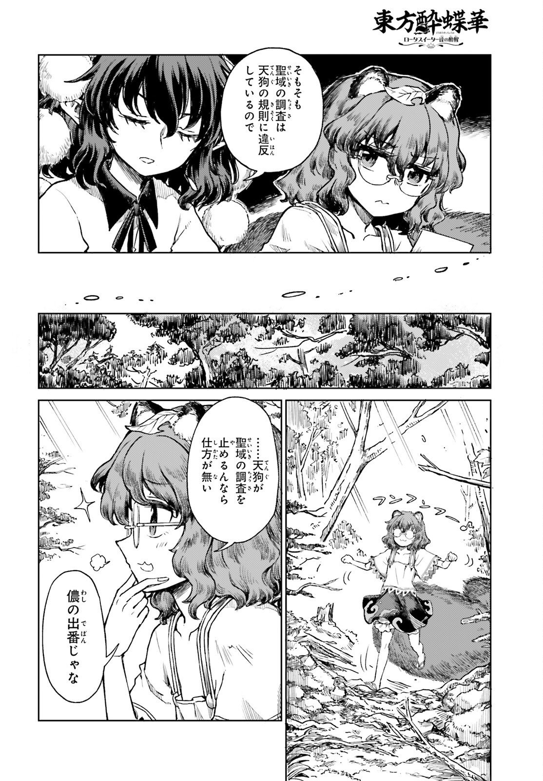 Touhou Suichouka - Lotus Eater-tachi no Suisei - Chapter 72 - Page 8