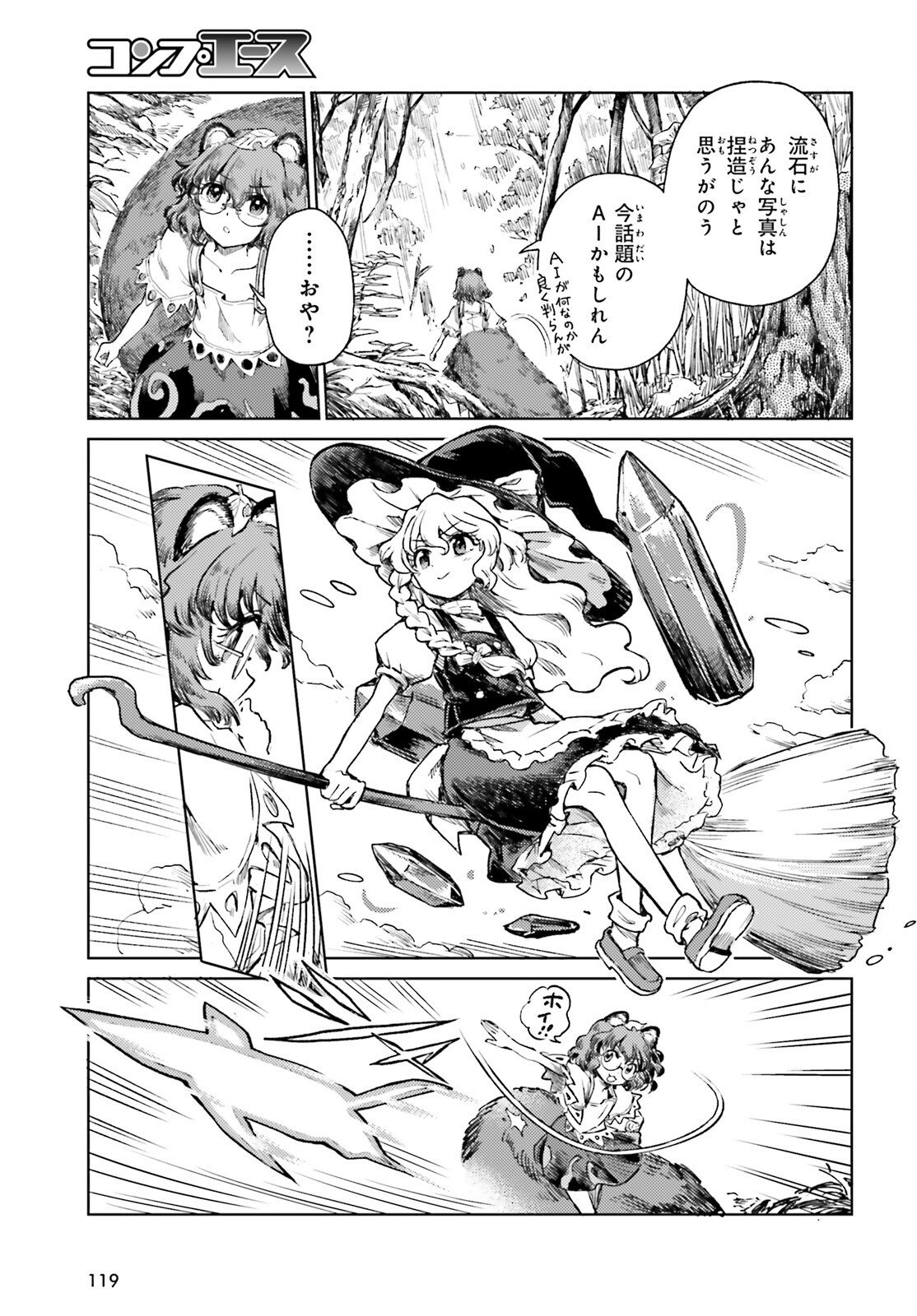 Touhou Suichouka - Lotus Eater-tachi no Suisei - Chapter 72 - Page 9