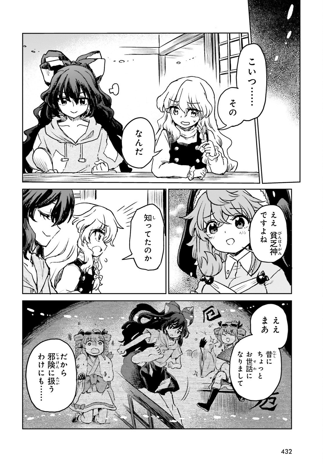 Touhou Suichouka - Lotus Eater-tachi no Suisei - Chapter 73 - Page 10