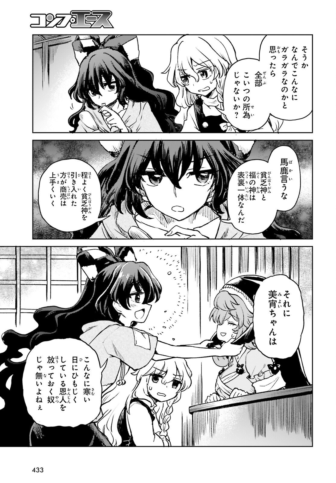 Touhou Suichouka - Lotus Eater-tachi no Suisei - Chapter 73 - Page 11