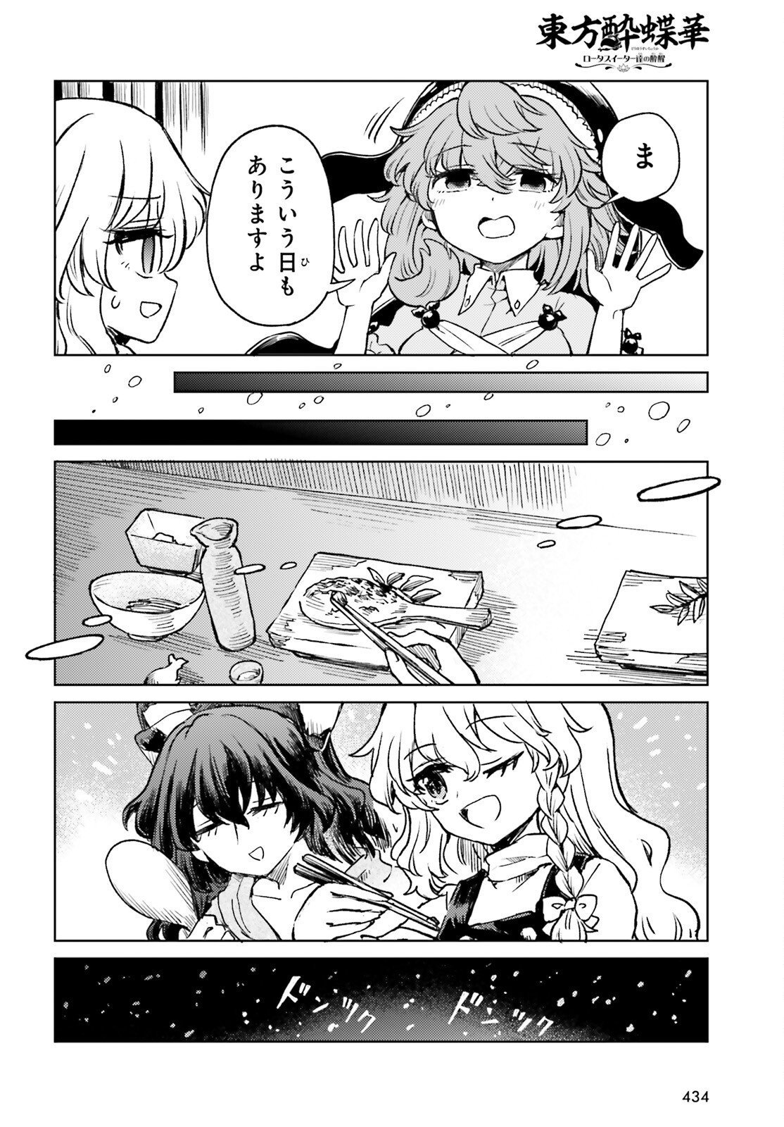 Touhou Suichouka - Lotus Eater-tachi no Suisei - Chapter 73 - Page 12