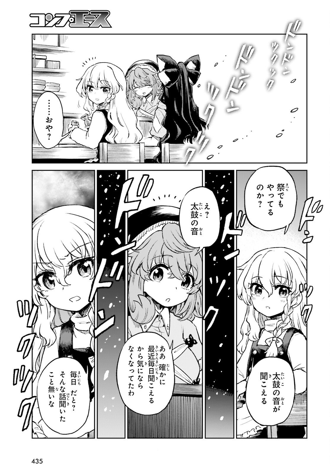 Touhou Suichouka - Lotus Eater-tachi no Suisei - Chapter 73 - Page 13