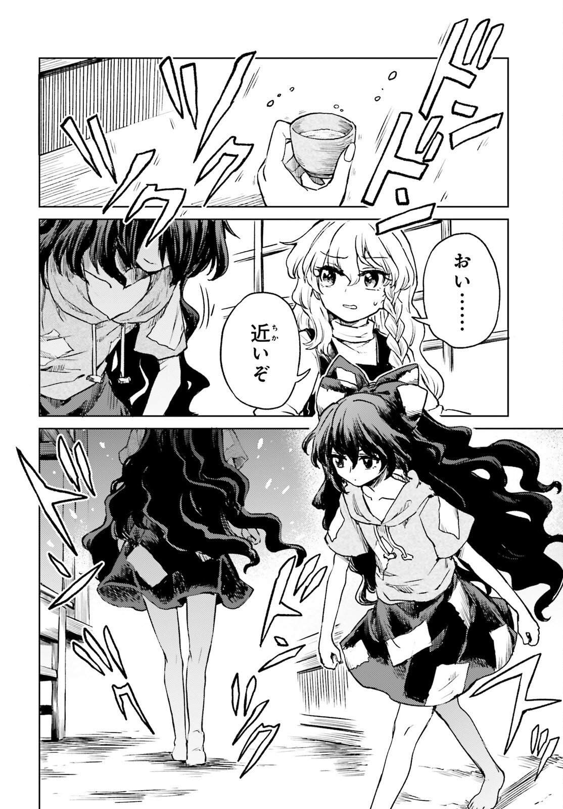 Touhou Suichouka - Lotus Eater-tachi no Suisei - Chapter 73 - Page 14