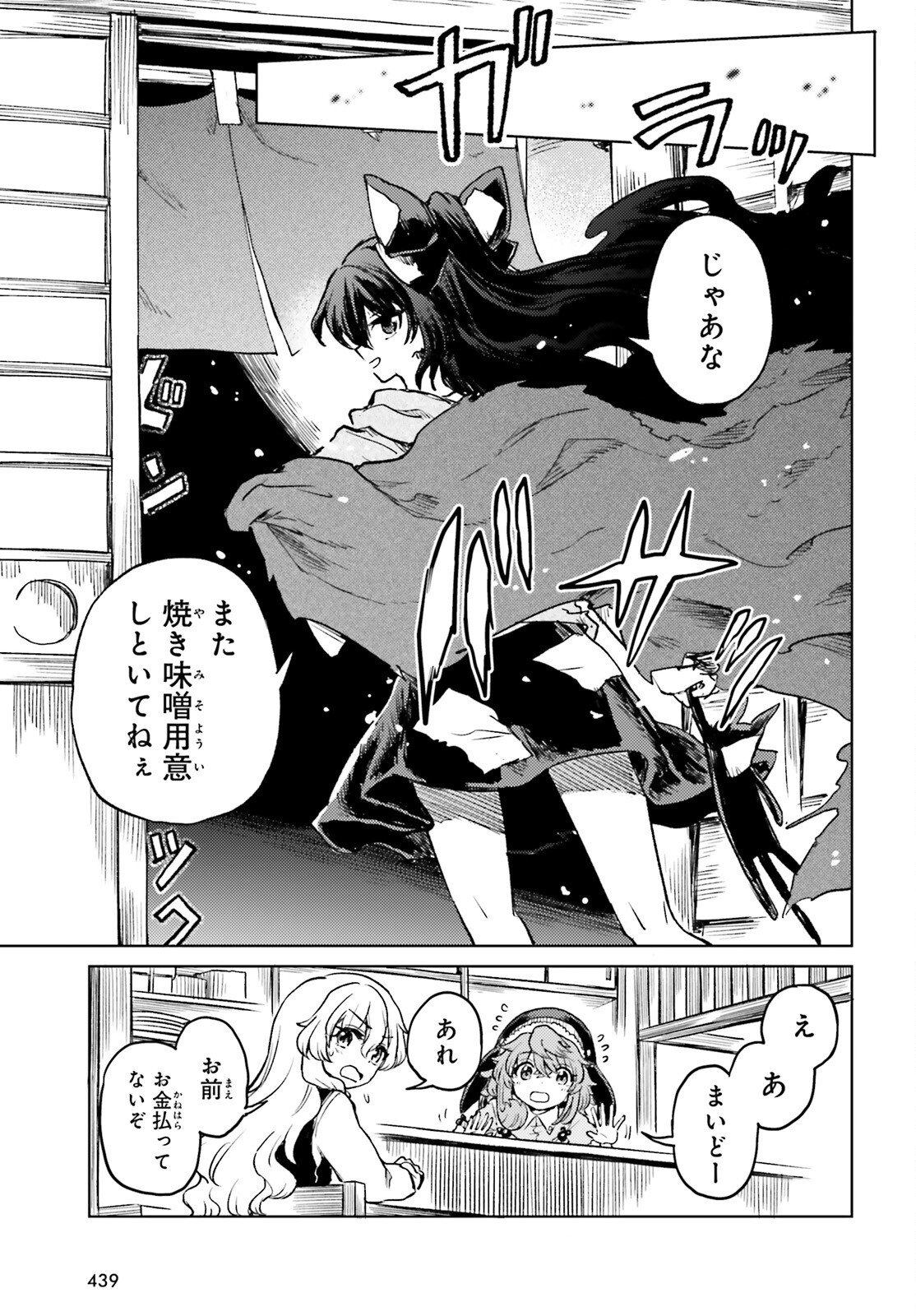 Touhou Suichouka - Lotus Eater-tachi no Suisei - Chapter 73 - Page 17