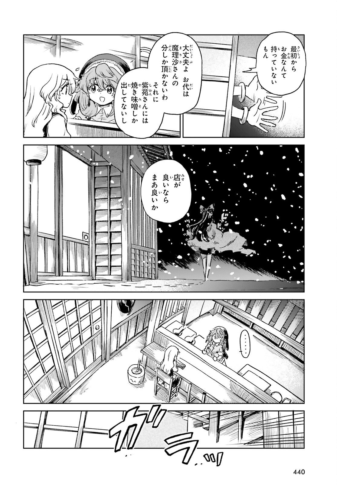 Touhou Suichouka - Lotus Eater-tachi no Suisei - Chapter 73 - Page 18