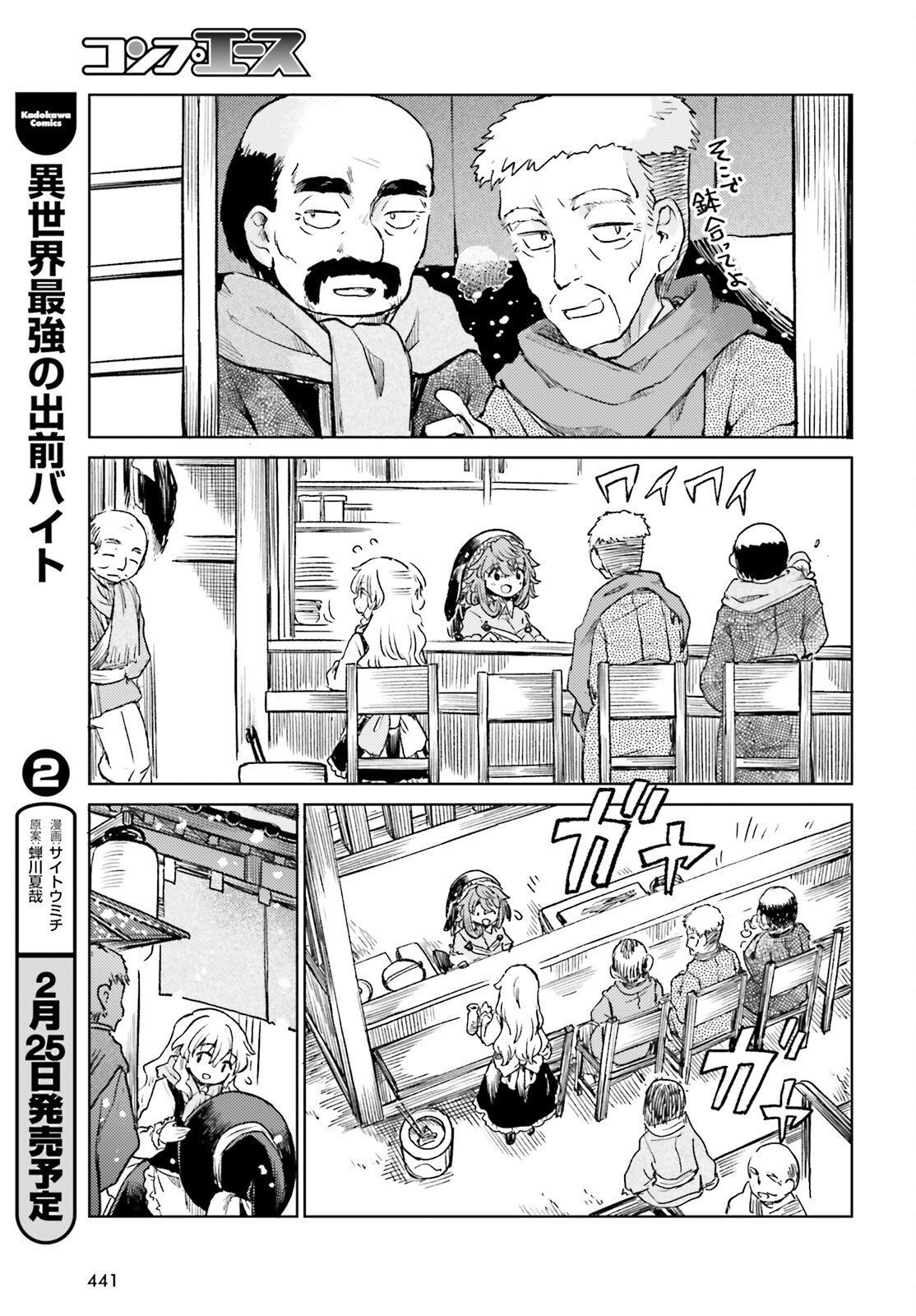 Touhou Suichouka - Lotus Eater-tachi no Suisei - Chapter 73 - Page 19