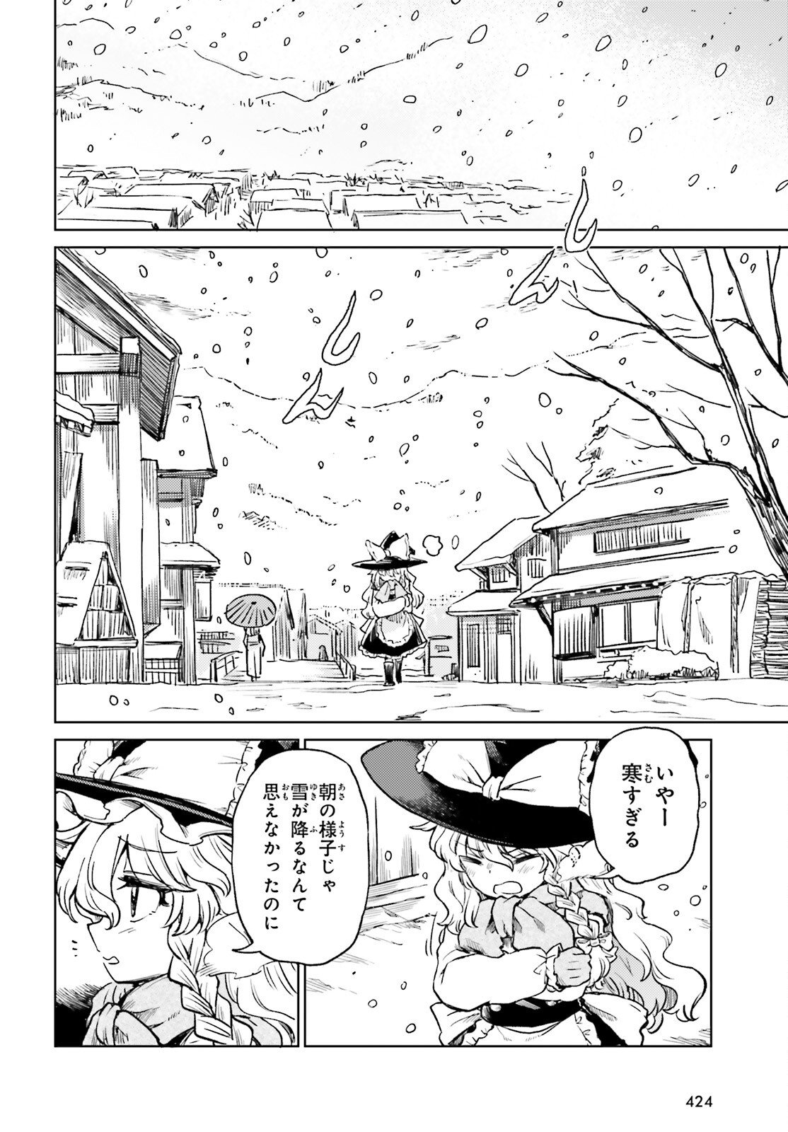Touhou Suichouka - Lotus Eater-tachi no Suisei - Chapter 73 - Page 2