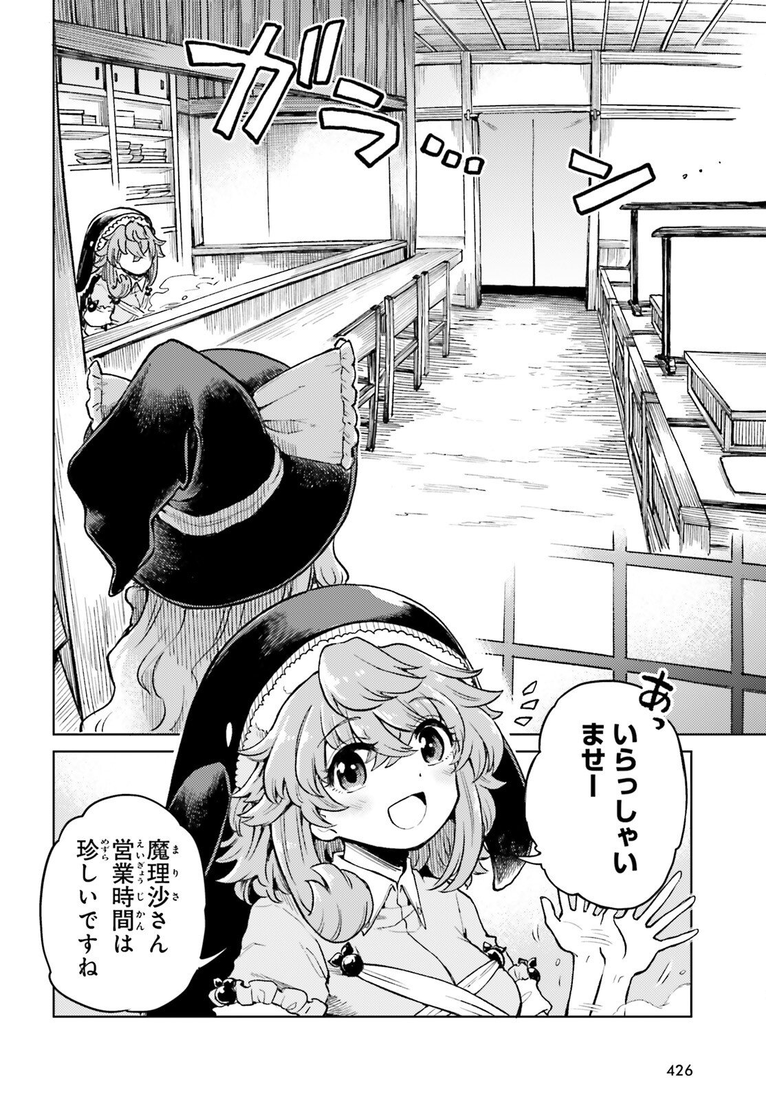 Touhou Suichouka - Lotus Eater-tachi no Suisei - Chapter 73 - Page 4