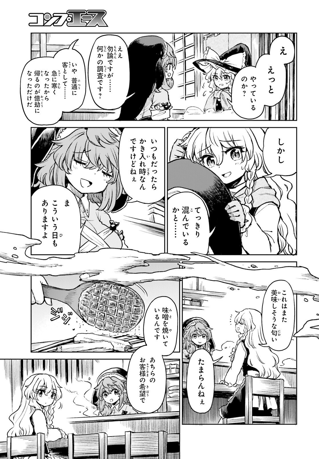 Touhou Suichouka - Lotus Eater-tachi no Suisei - Chapter 73 - Page 5