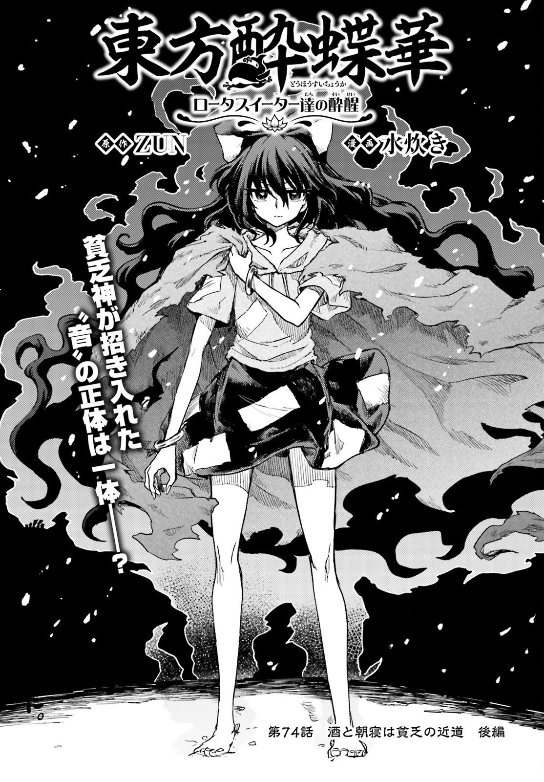 Touhou Suichouka - Lotus Eater-tachi no Suisei Chap 74 - Next Chap 75